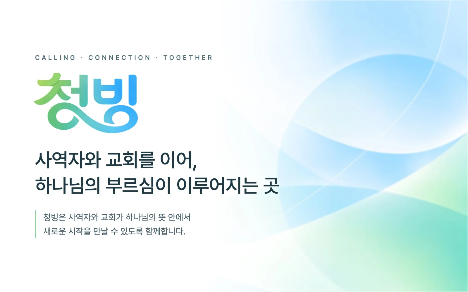 청빙 화면 1